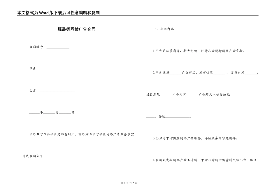 服装类网站广告合同_第1页