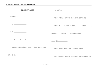 服装类网站广告合同