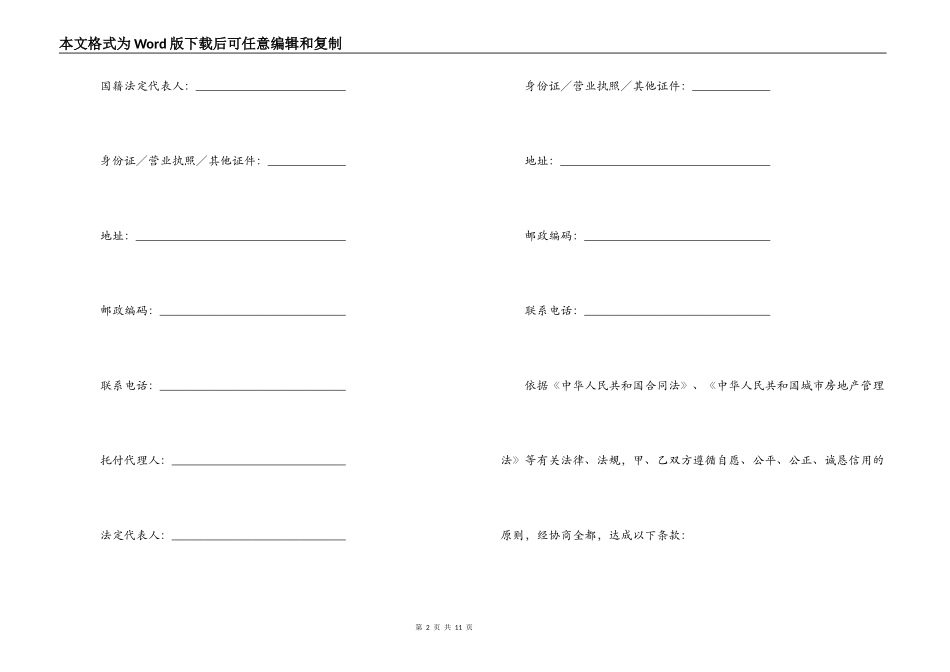 天津市房屋租赁合同_第2页