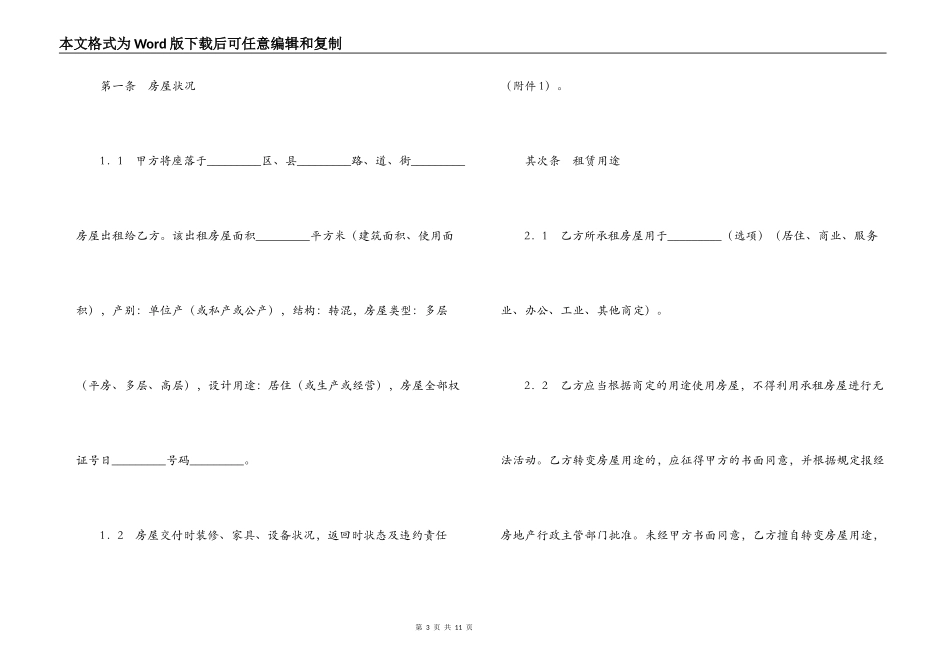 天津市房屋租赁合同_第3页