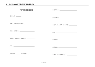 天津市房屋租赁合同