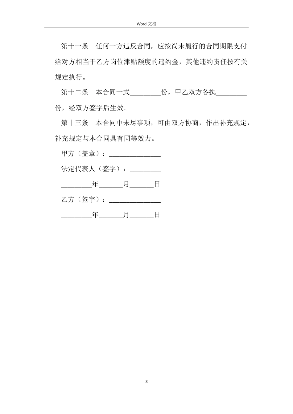 教授劳动合同_第3页