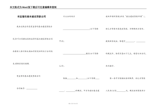 有监督的基本建设贷款合同