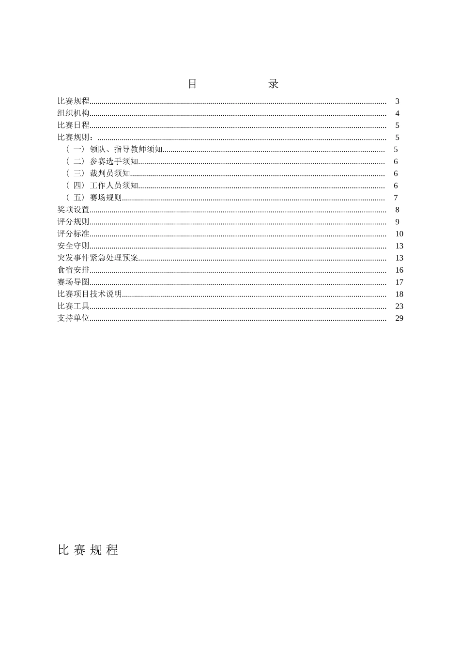 全区中等职业教育技能大赛“景格杯”汽车维修技能比赛指南_第2页