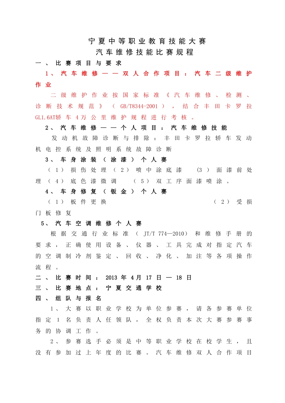 全区中等职业教育技能大赛“景格杯”汽车维修技能比赛指南_第3页