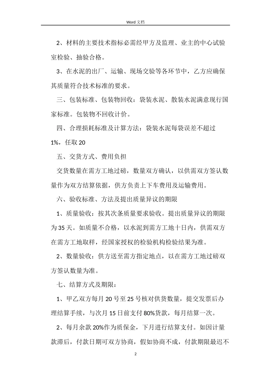 水泥供货合同书_第2页