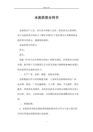 水泥供货合同书