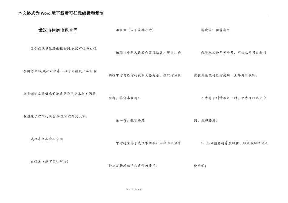 武汉市住房出租合同_第1页