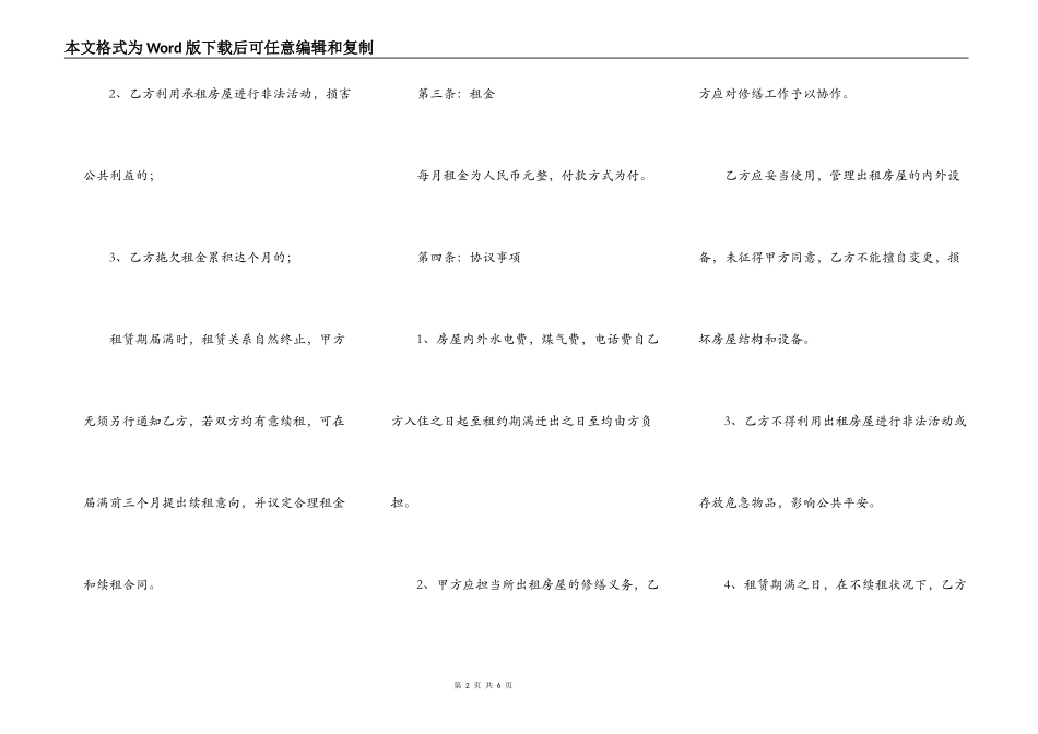 武汉市住房出租合同_第2页