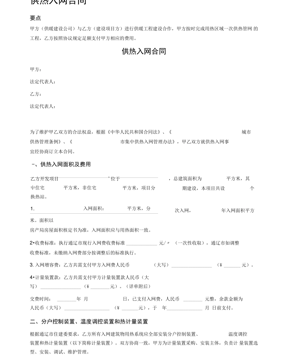 供热入网合同_第1页