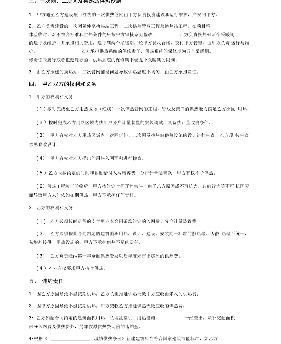 供热入网合同_第2页