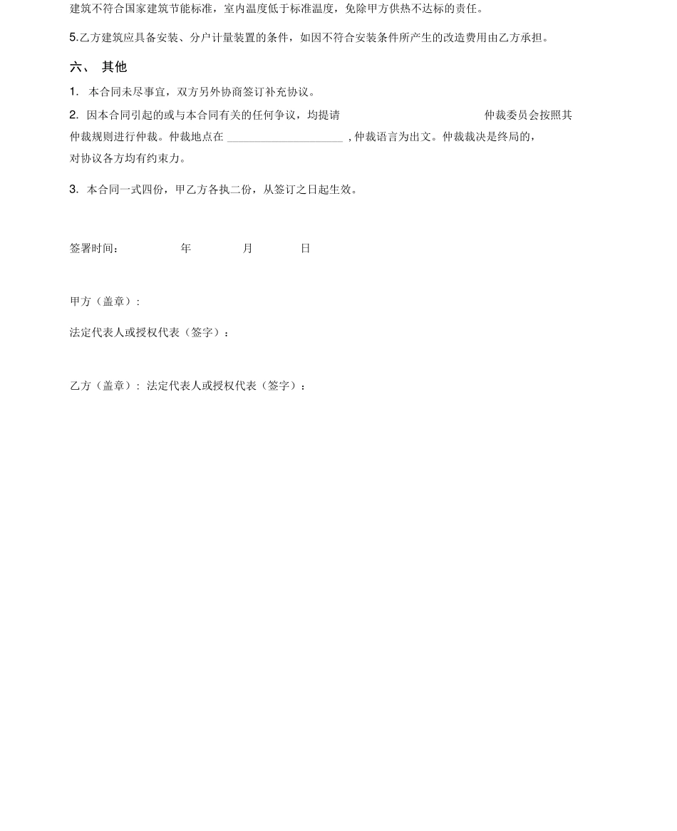 供热入网合同_第3页