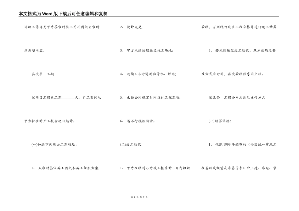 环境绿化工程承包合同通用样本_第2页