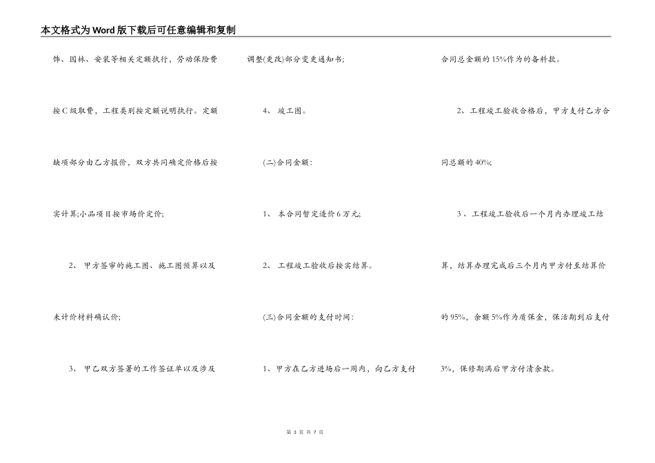环境绿化工程承包合同通用样本_第3页