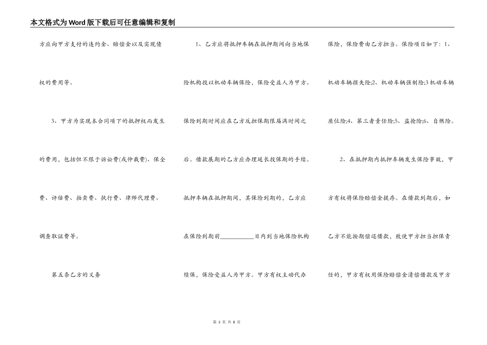 正规汽车抵押合同协议书模板_第3页