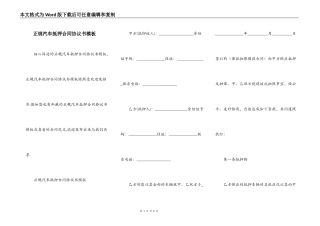 正规汽车抵押合同协议书模板