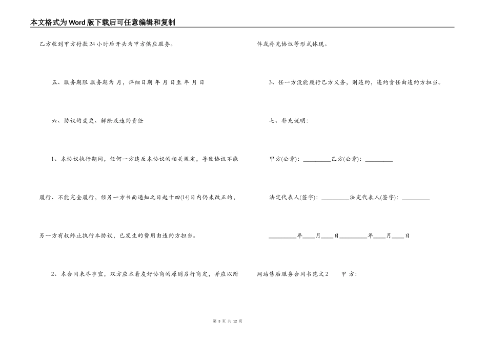 网站售后服务合同书模板_第3页