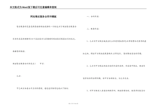 网站售后服务合同书模板