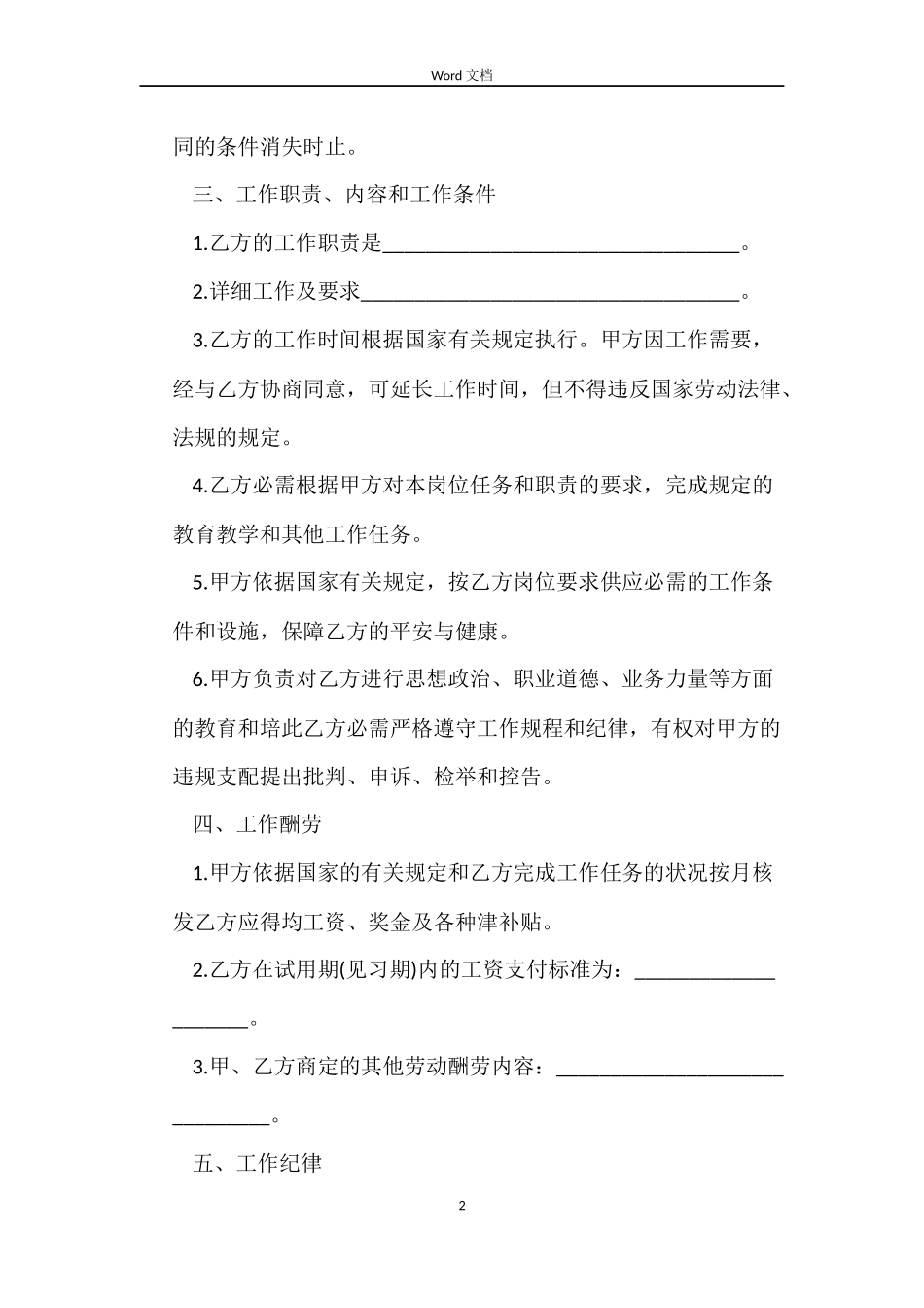 公办中小学教职工聘用合同书_第2页