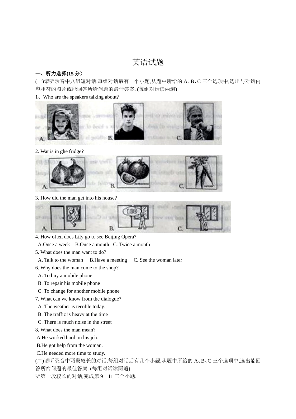 山济宁市2024年高中阶段学校招生考试英语试题_第1页