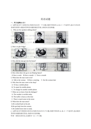 山济宁市2024年高中阶段学校招生考试英语试题