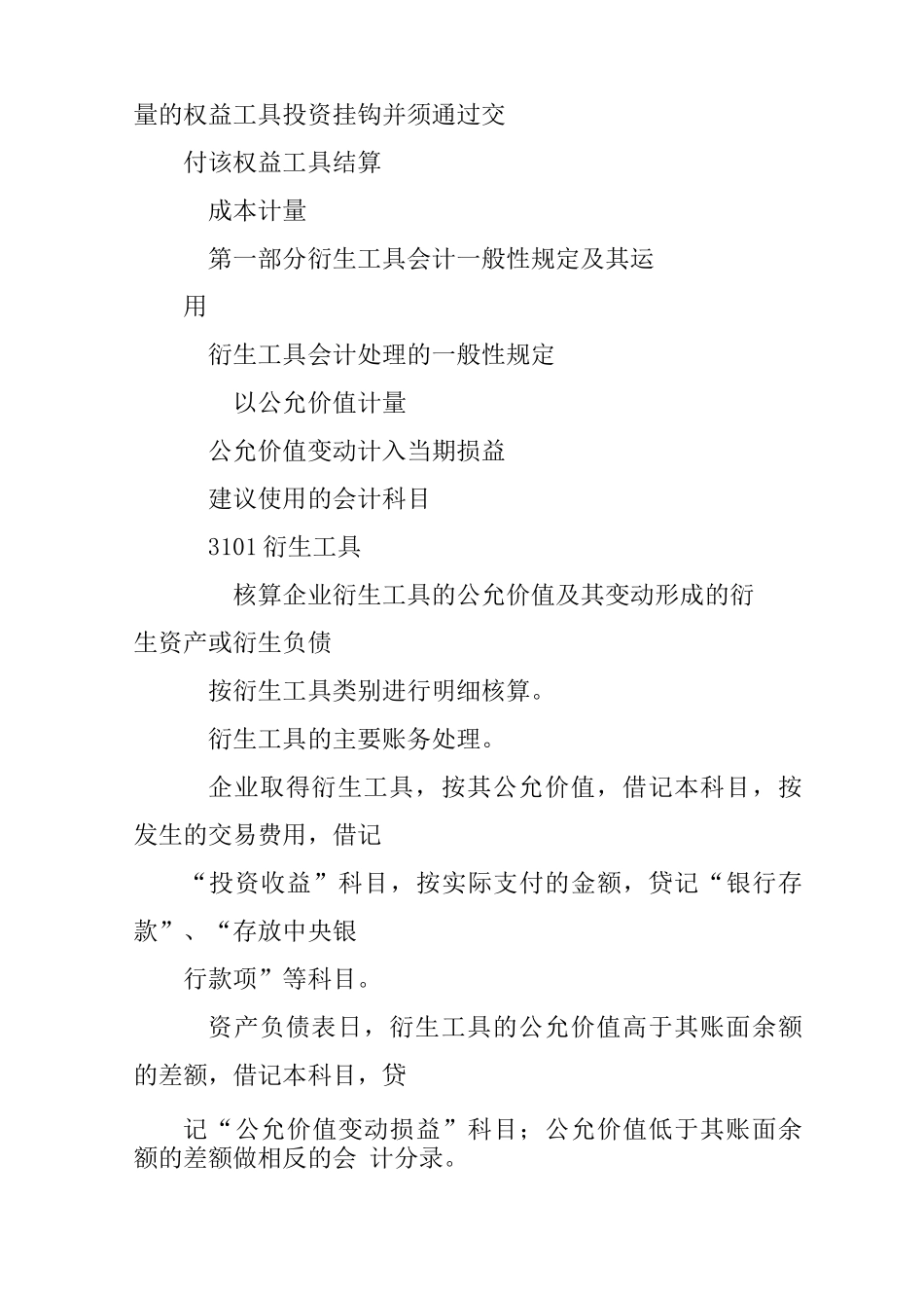 财务担保合同的衍生工具_第2页