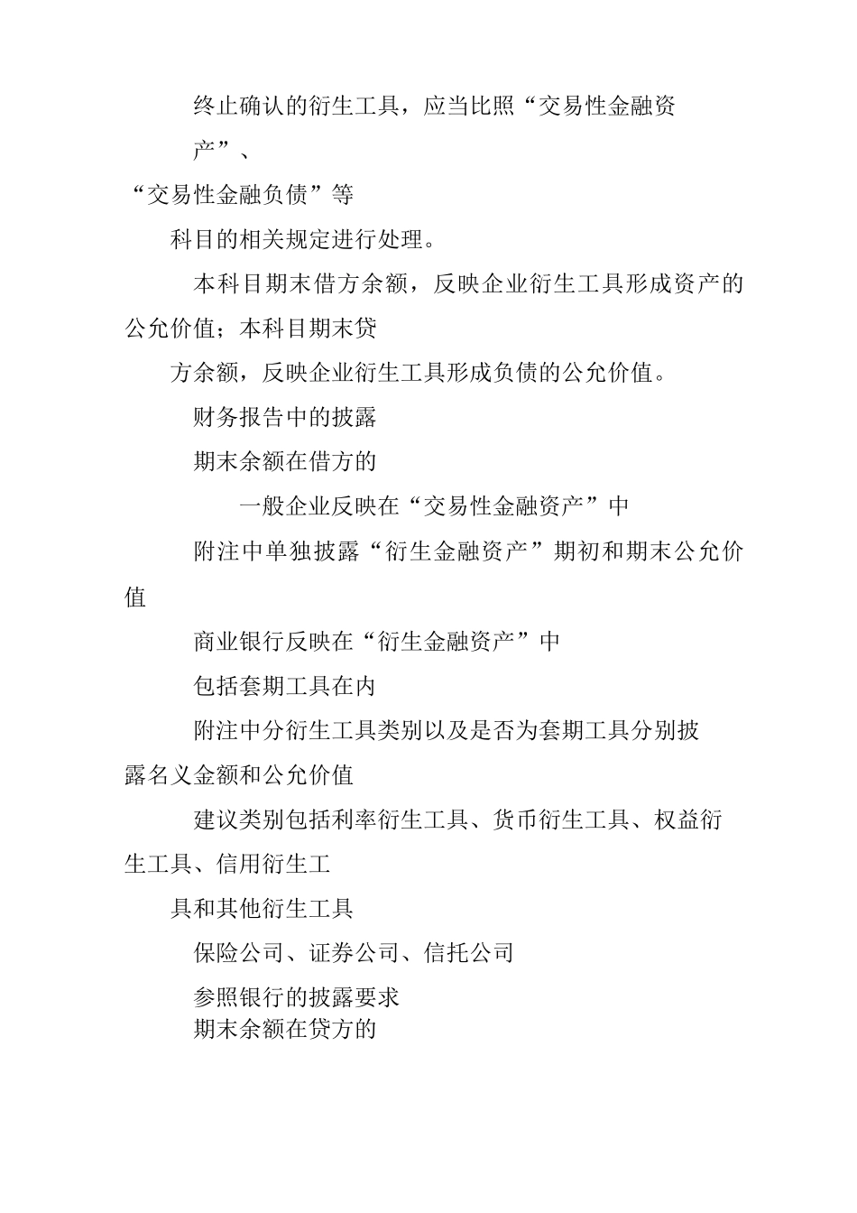 财务担保合同的衍生工具_第3页