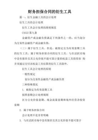 财务担保合同的衍生工具