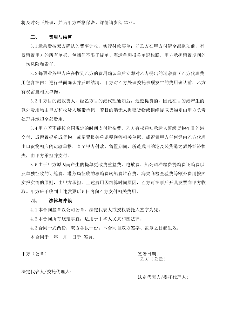 海运货运代理合同_第2页