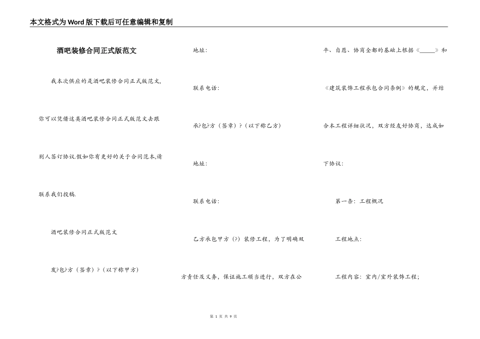 酒吧装修合同正式版范文_第1页