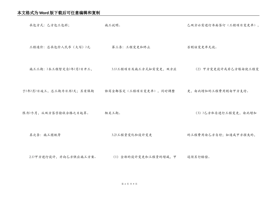 酒吧装修合同正式版范文_第2页
