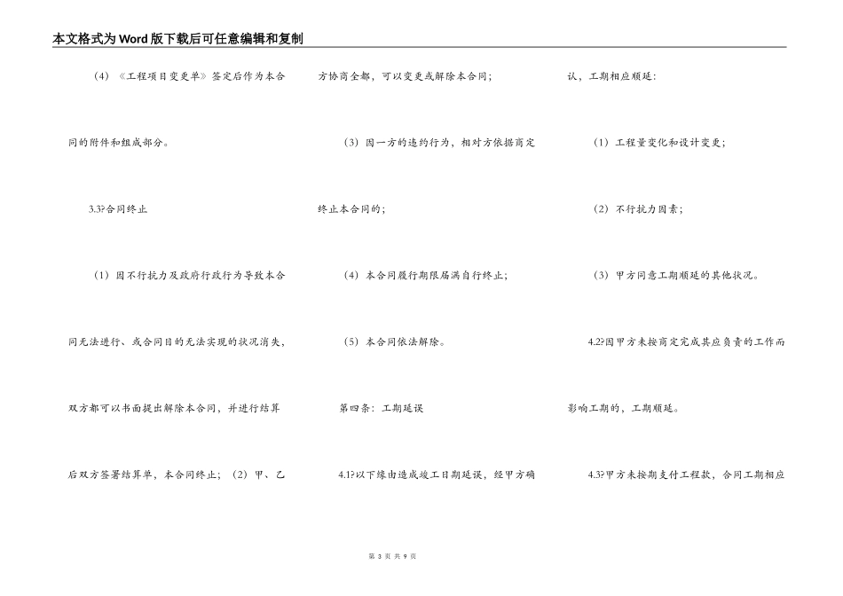 酒吧装修合同正式版范文_第3页