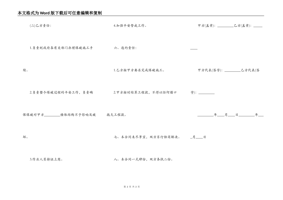 爆破施工合同样本一_第2页