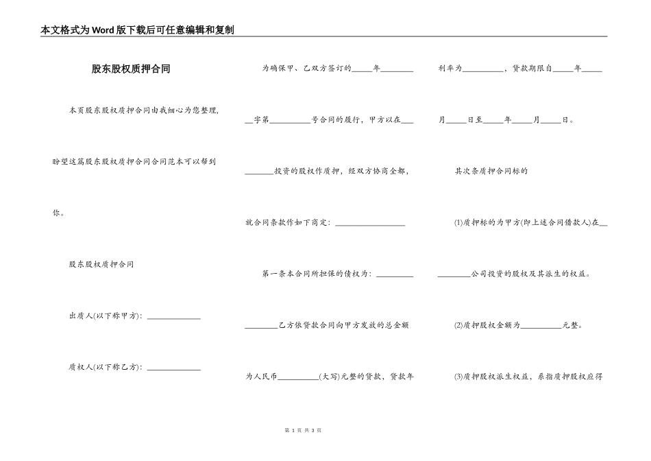 股东股权质押合同_第1页