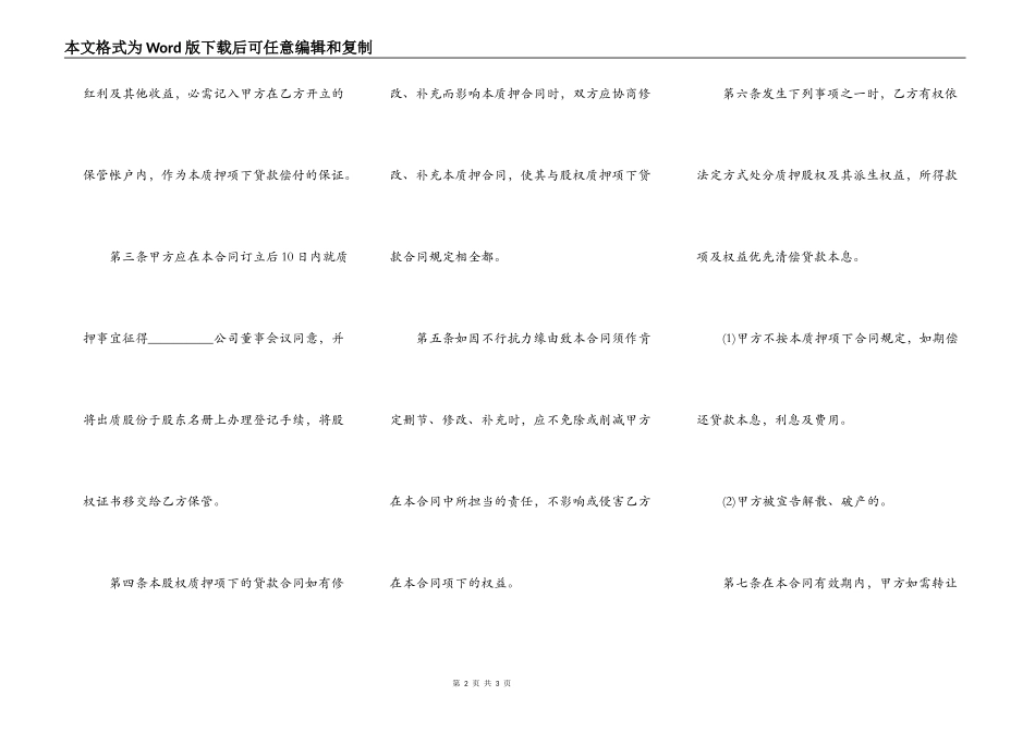 股东股权质押合同_第2页