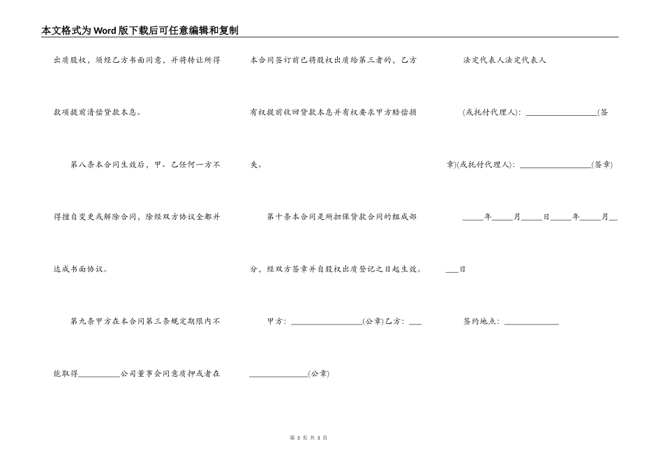股东股权质押合同_第3页