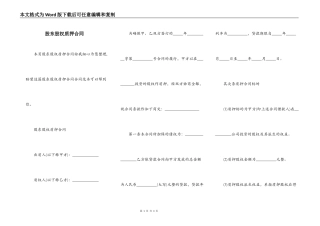 股东股权质押合同