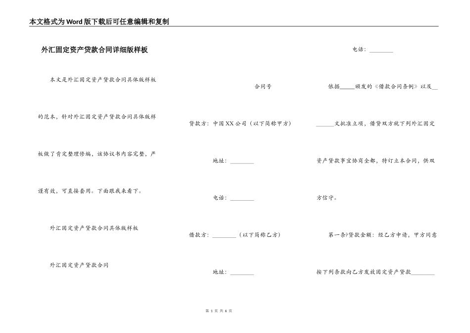 外汇固定资产贷款合同详细版样板_第1页