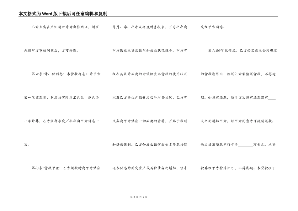 外汇固定资产贷款合同详细版样板_第3页
