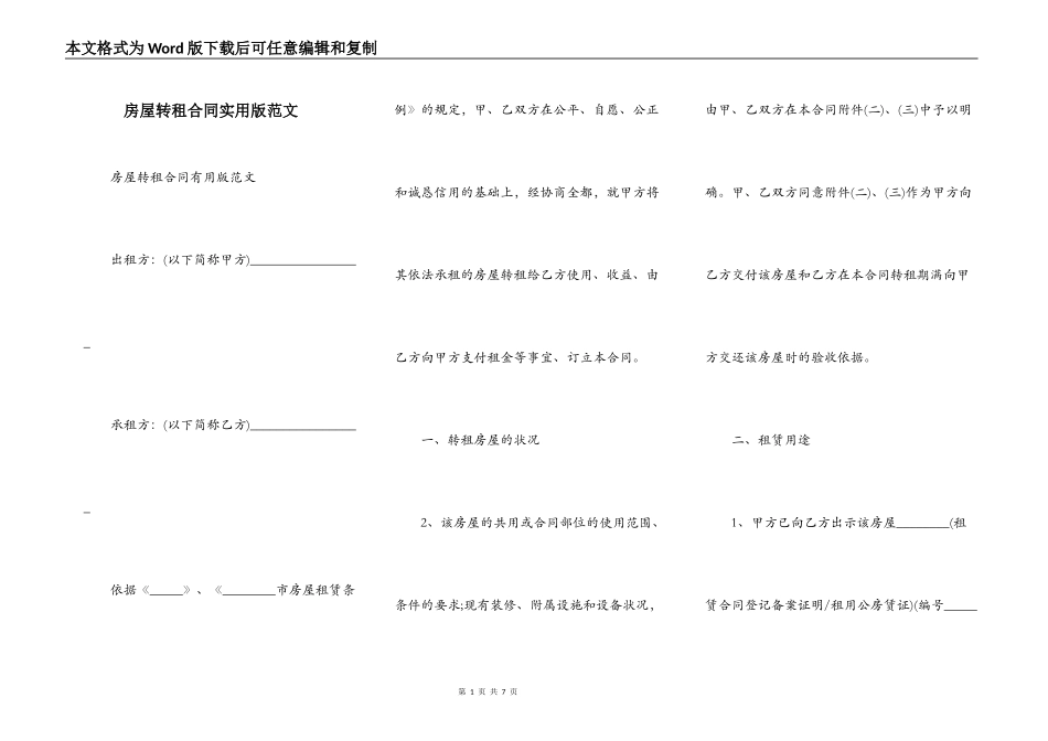 房屋转租合同实用版范文_第1页
