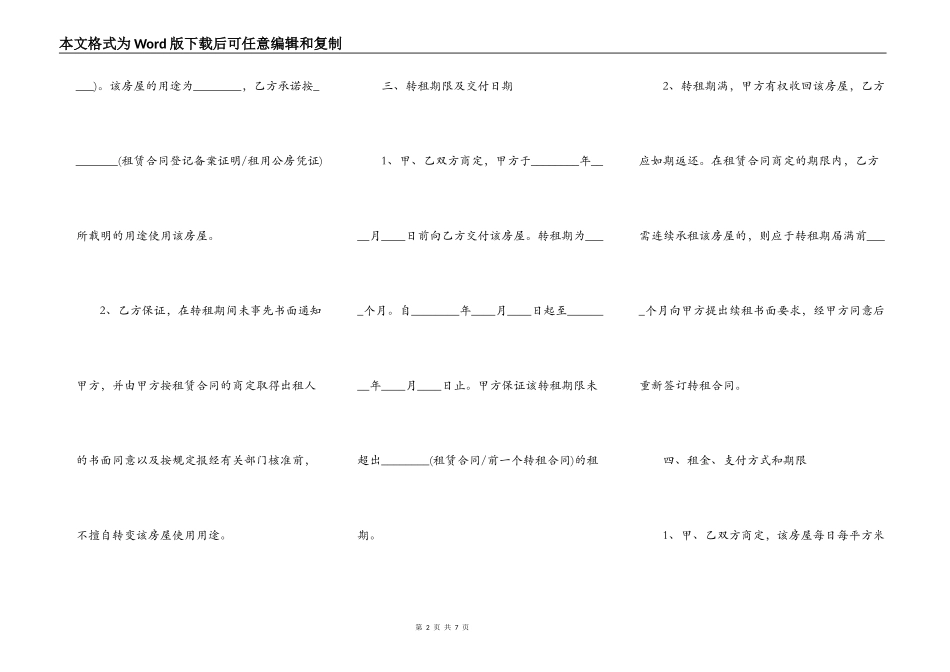 房屋转租合同实用版范文_第2页