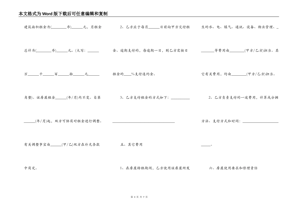 房屋转租合同实用版范文_第3页