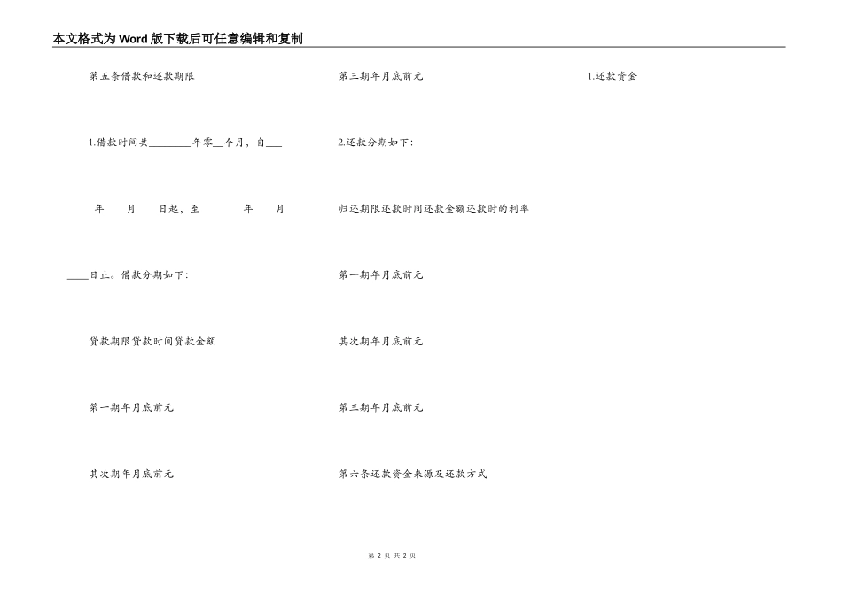 抵押保证借款合同范本_第2页