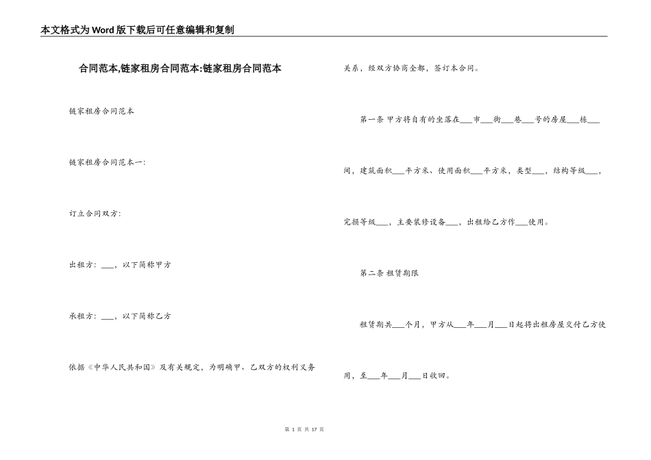 合同范本,链家租房合同范本-链家租房合同范本_第1页