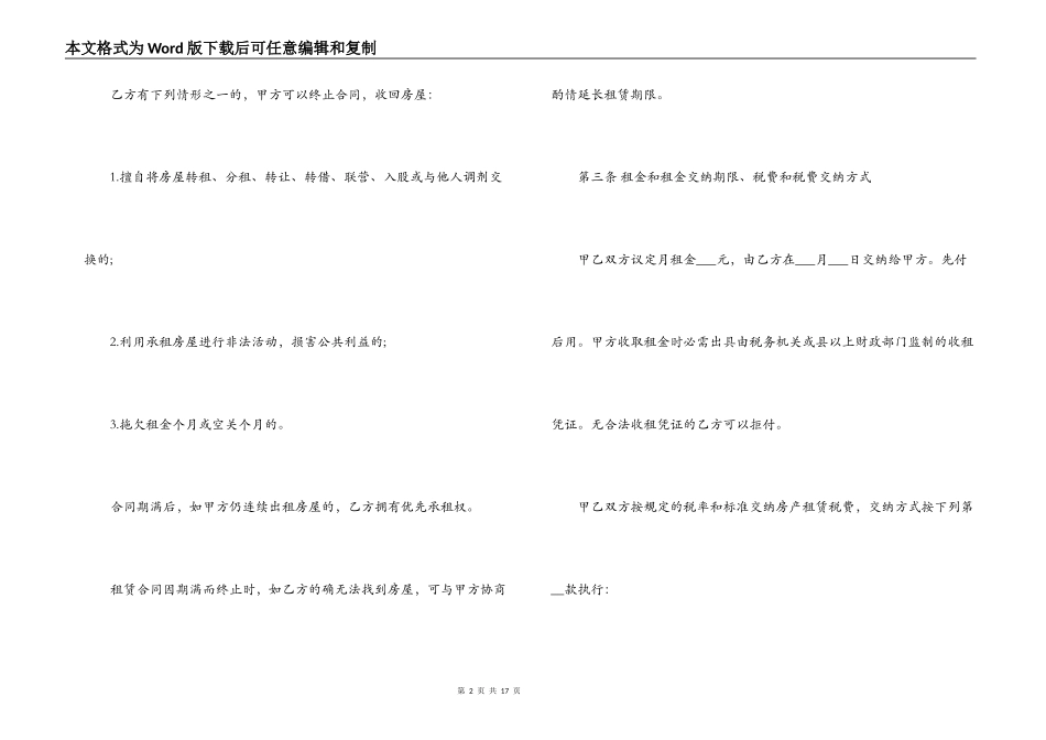 合同范本,链家租房合同范本-链家租房合同范本_第2页