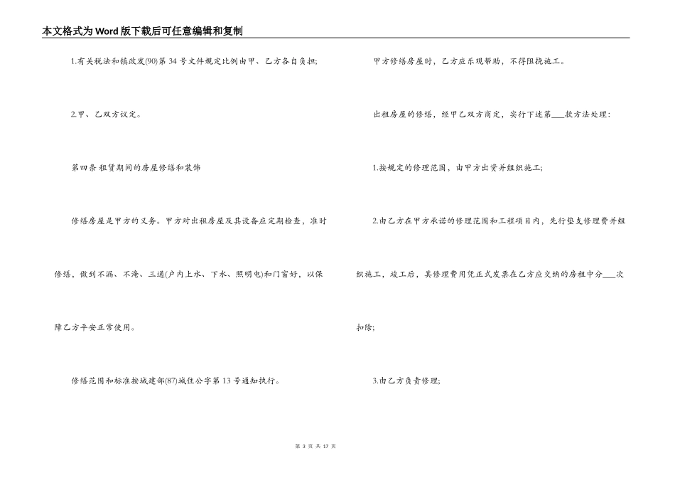 合同范本,链家租房合同范本-链家租房合同范本_第3页