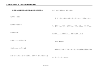 合同范本,链家租房合同范本-链家租房合同范本