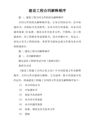 建设工程合同解释顺序