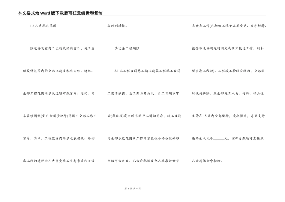 通用版建设工程施工合同范本_第2页