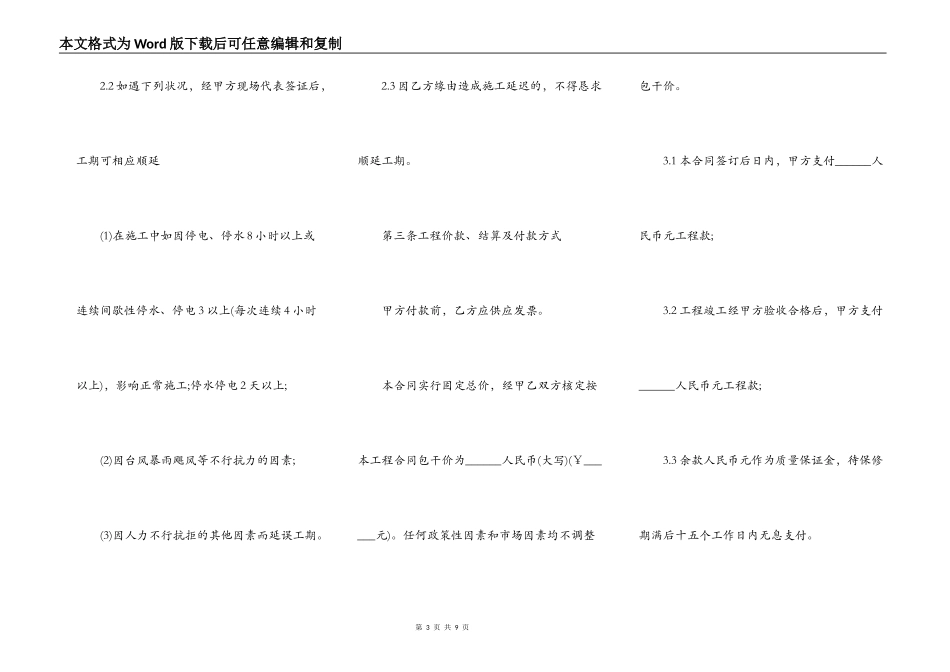 通用版建设工程施工合同范本_第3页